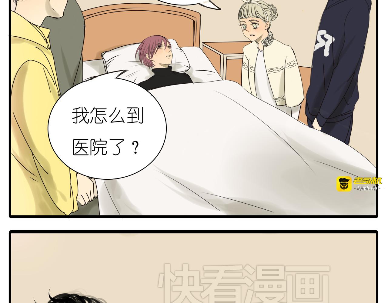 第35话 你在梦里喊的是她的名字 第 9 页
