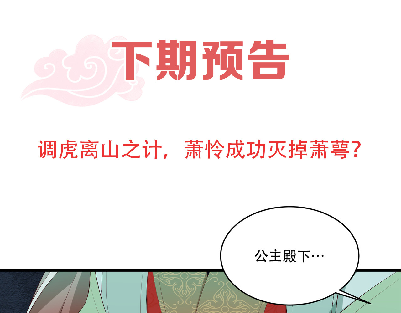 第122话 萧萼身份被拆穿 第 122 页