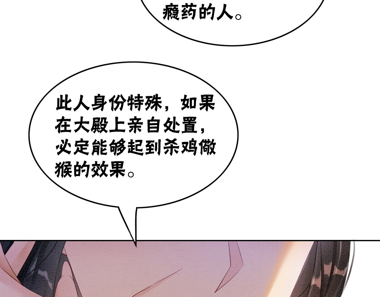 第87话 背叛 第 104 页