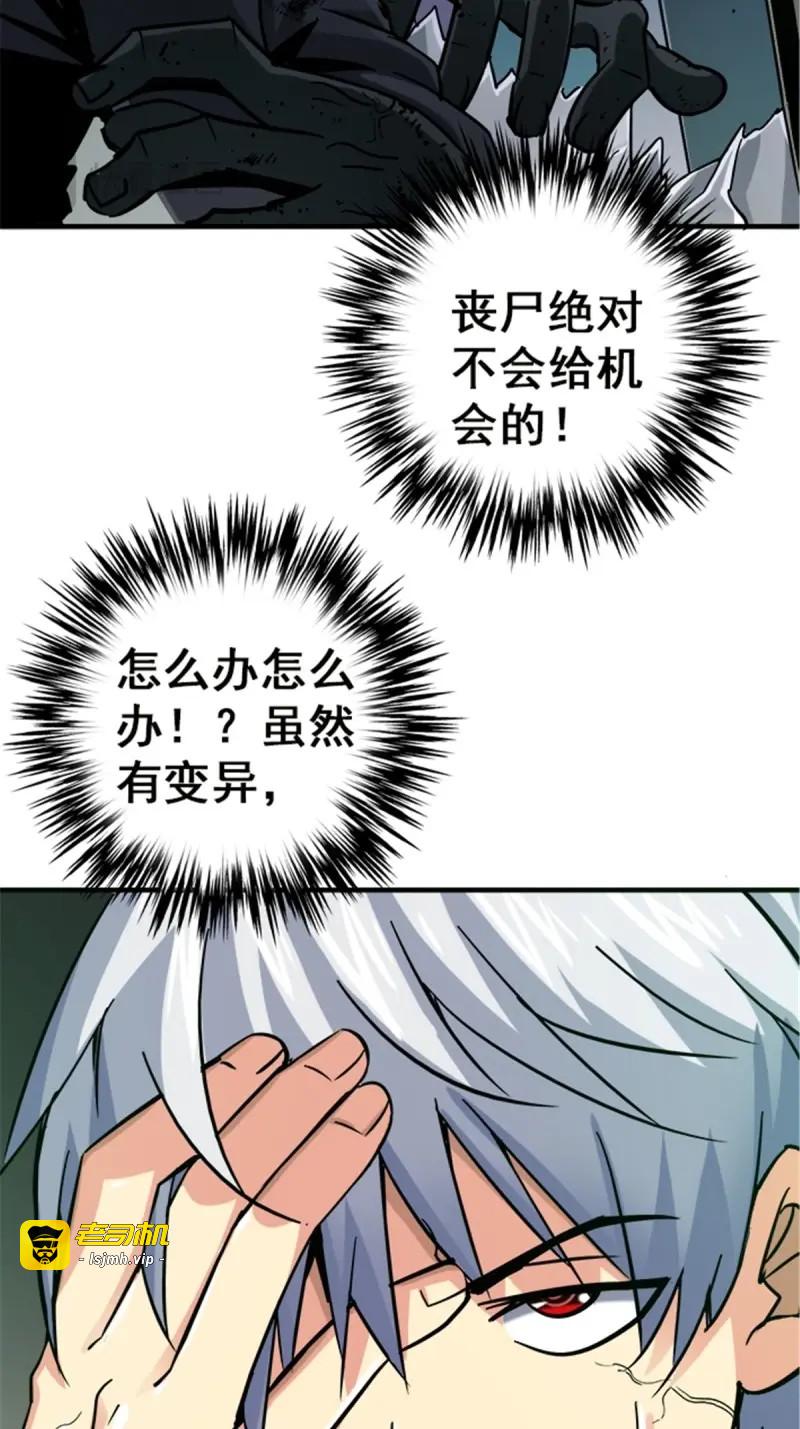 第16话 13.困境 第 47 页
