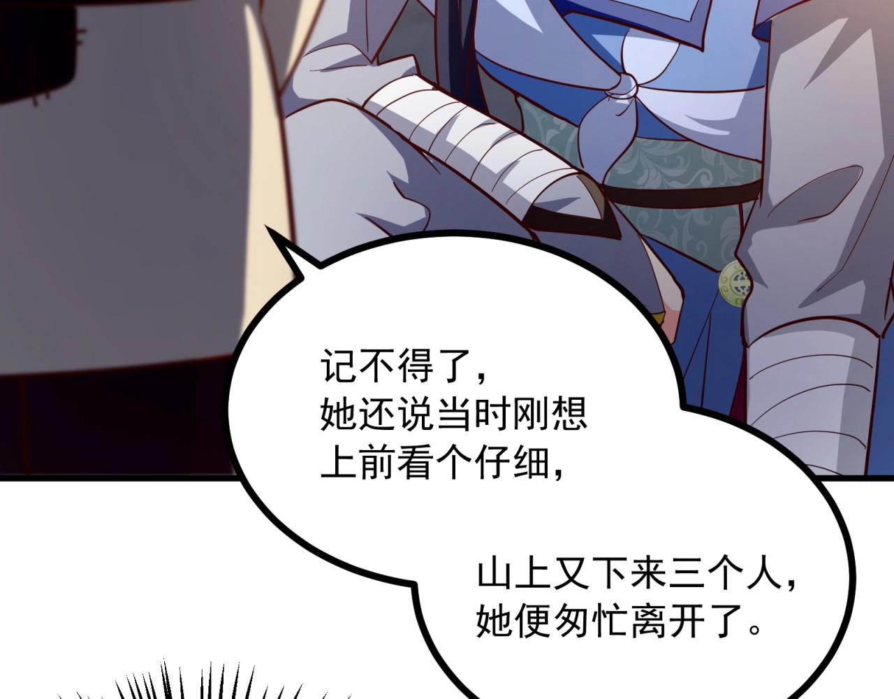 第67话 我眼珠是摆设吗？！ 第 6 页