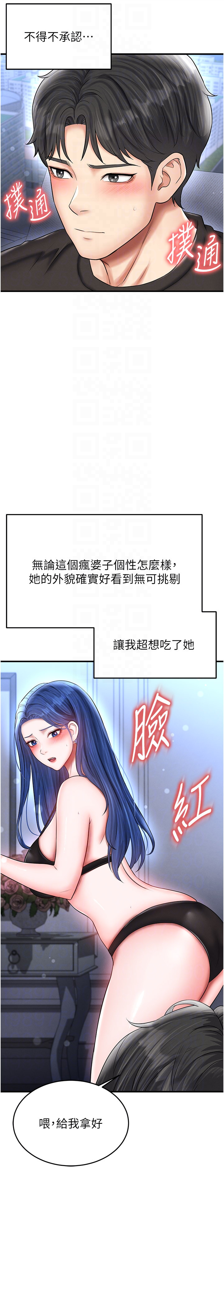 第31话 - 帮千金小姐破处 第 6 页