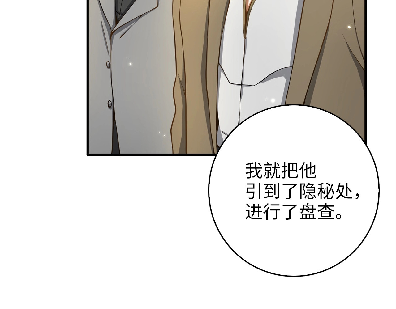 第23话 血脉 第 118 页