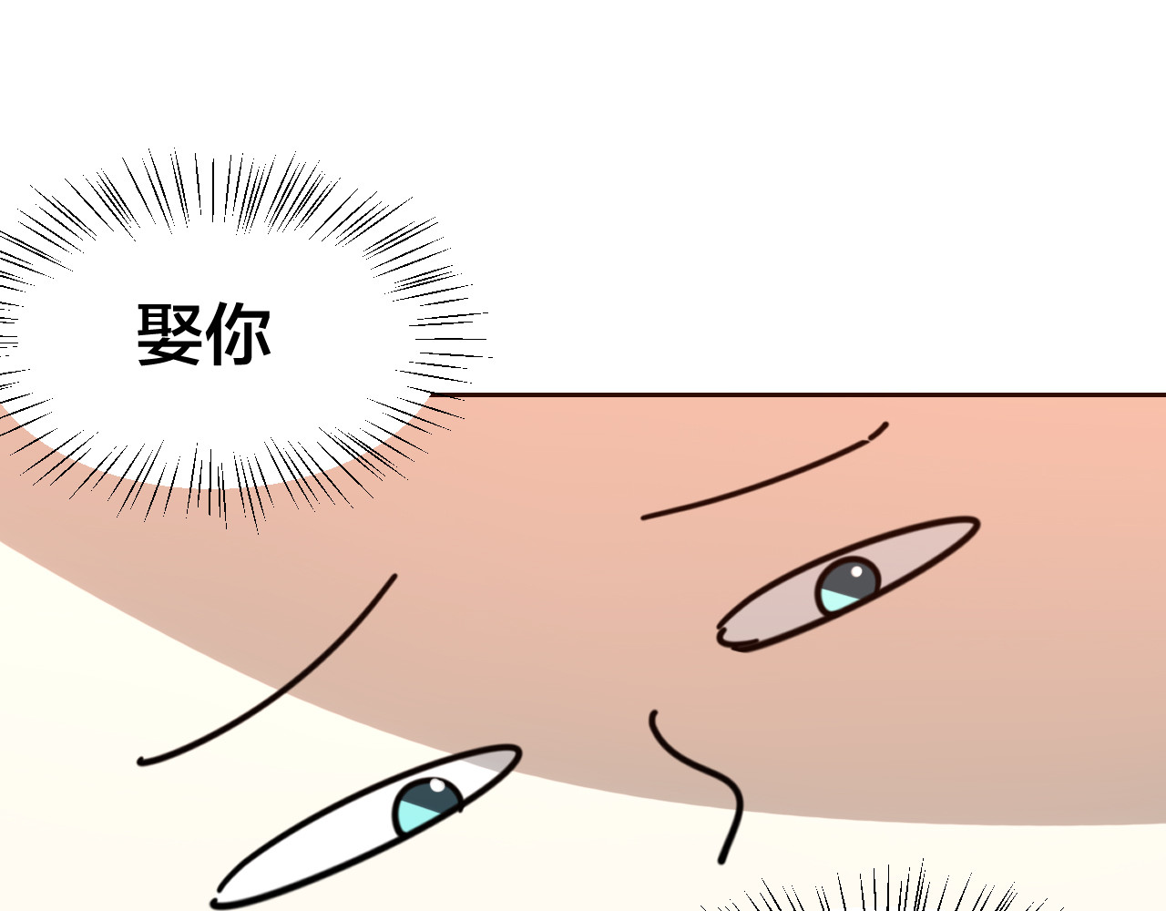 第29话 你真的喜欢我吗 第 6 页