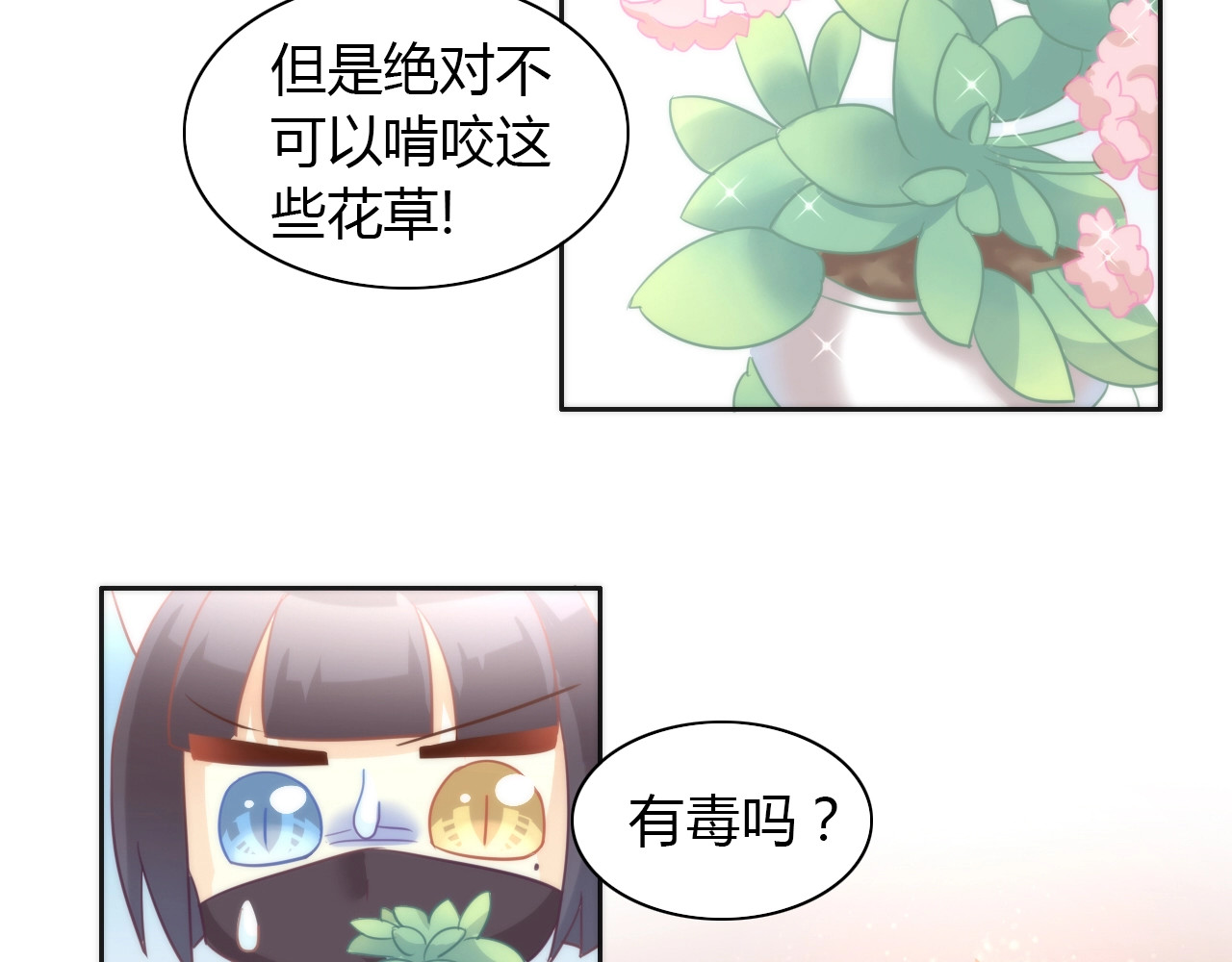 第98话 吃醋！ 第 42 页