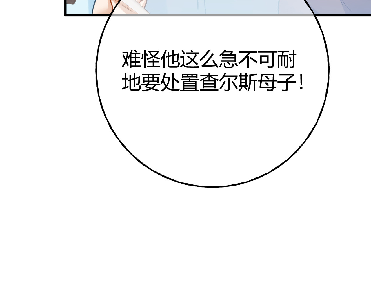 第67话 剧情节点的改变 第 32 页