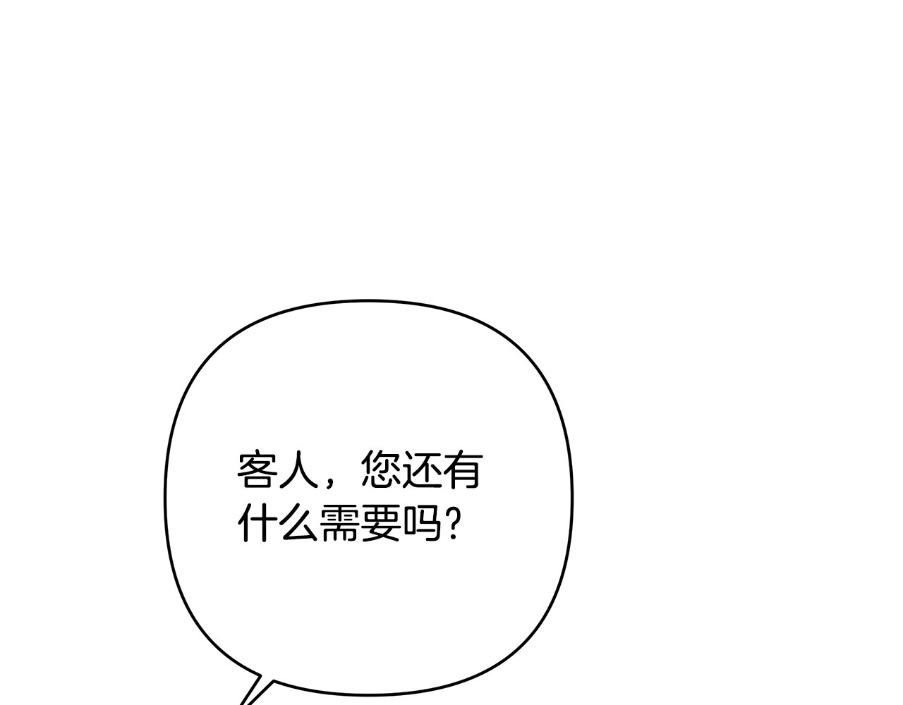 第17话 奇怪的客人 第 32 页