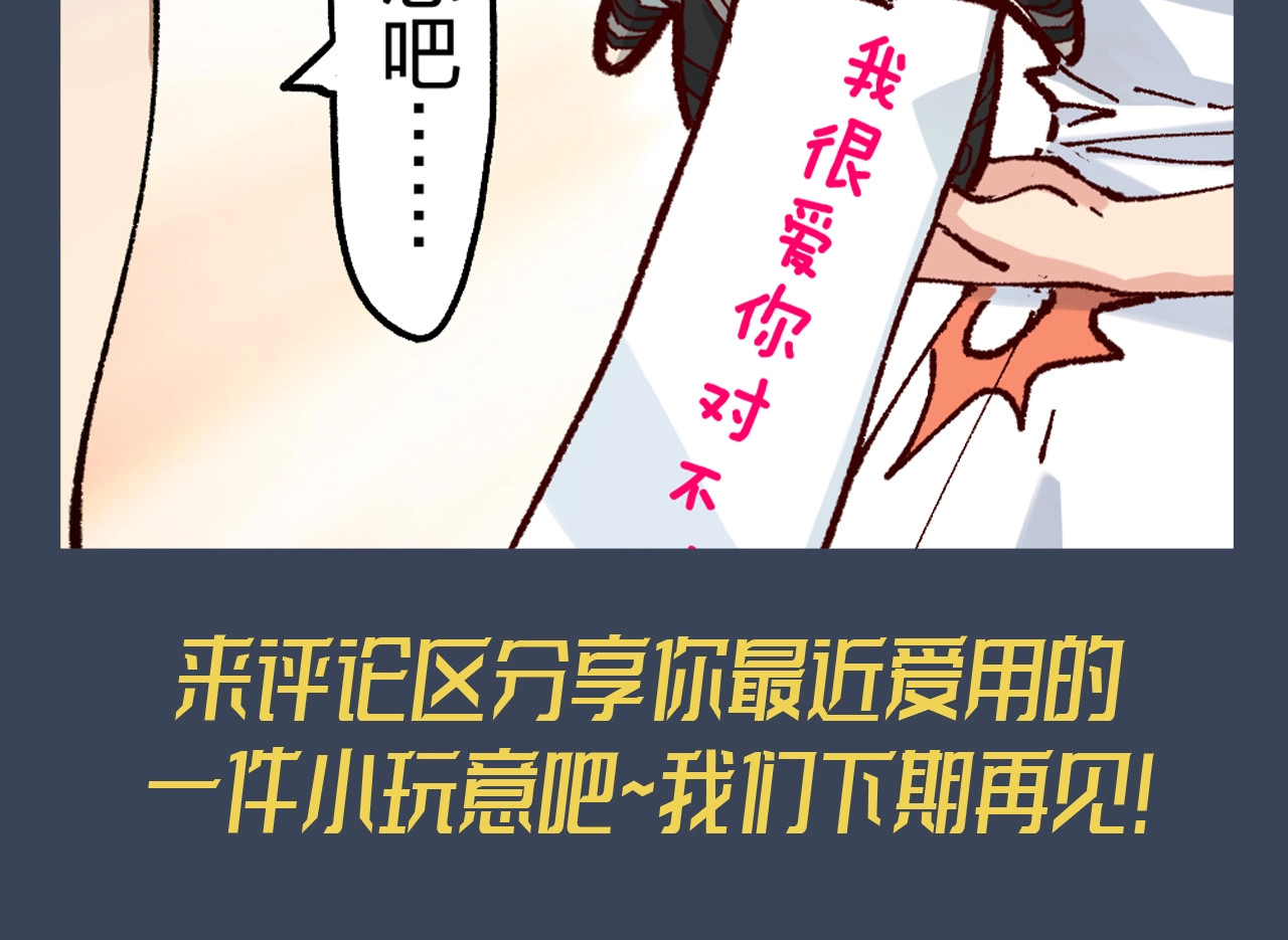 第16期 整活企划：海神虎爱用物大公开！ 第 8 页