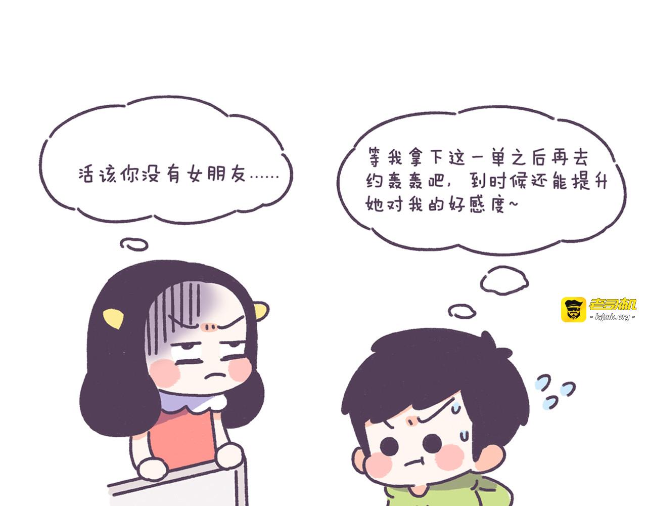 第40话 为什么没有男生追我？ 第 15 页