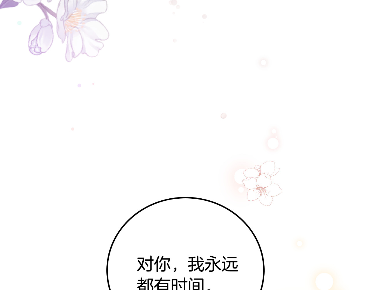 第100话 睡懒觉 第 82 页