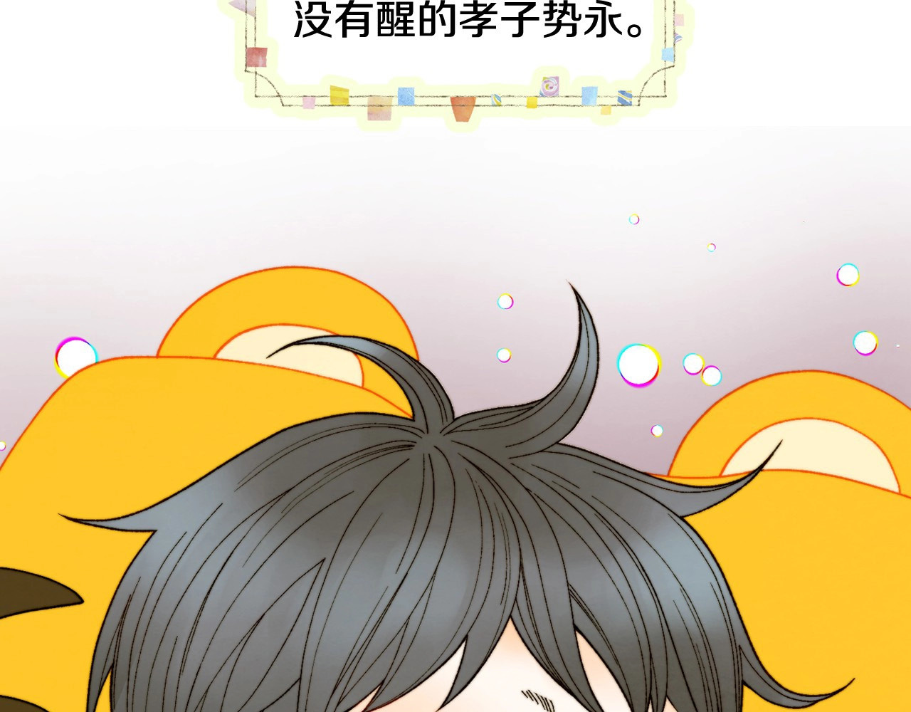 番外28 爱撒谎的我们 第 128 页