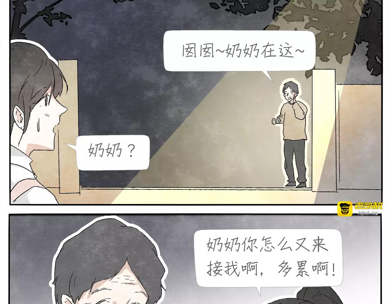 第13话 手电筒 第 11 页