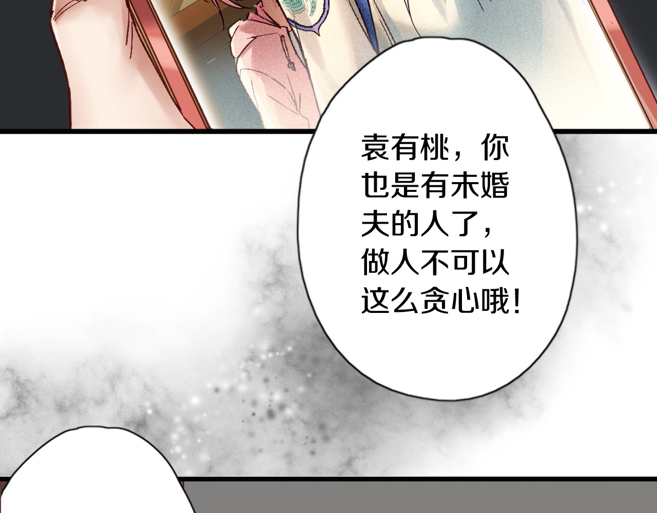 第3话 温柔的强迫 第 92 页