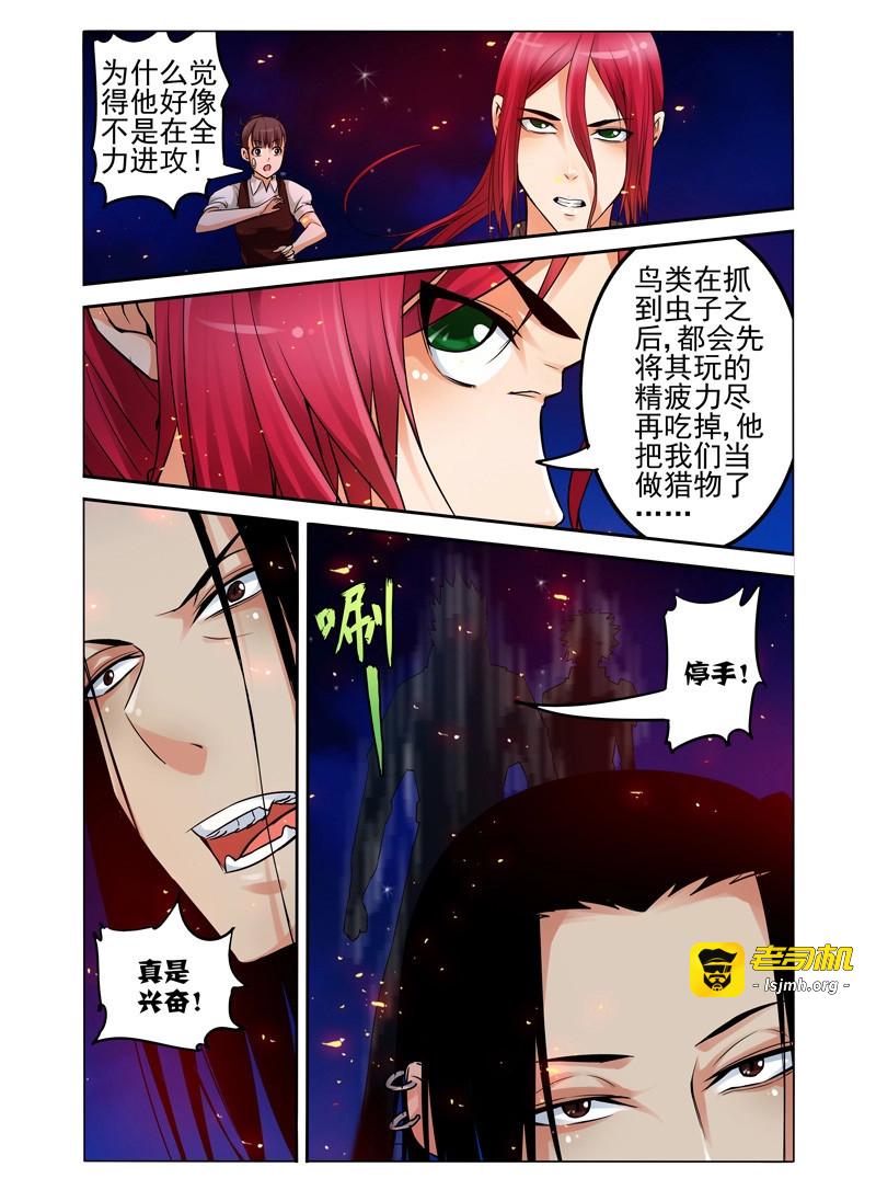 第72话 第七十二话 百目毒 第 3 页