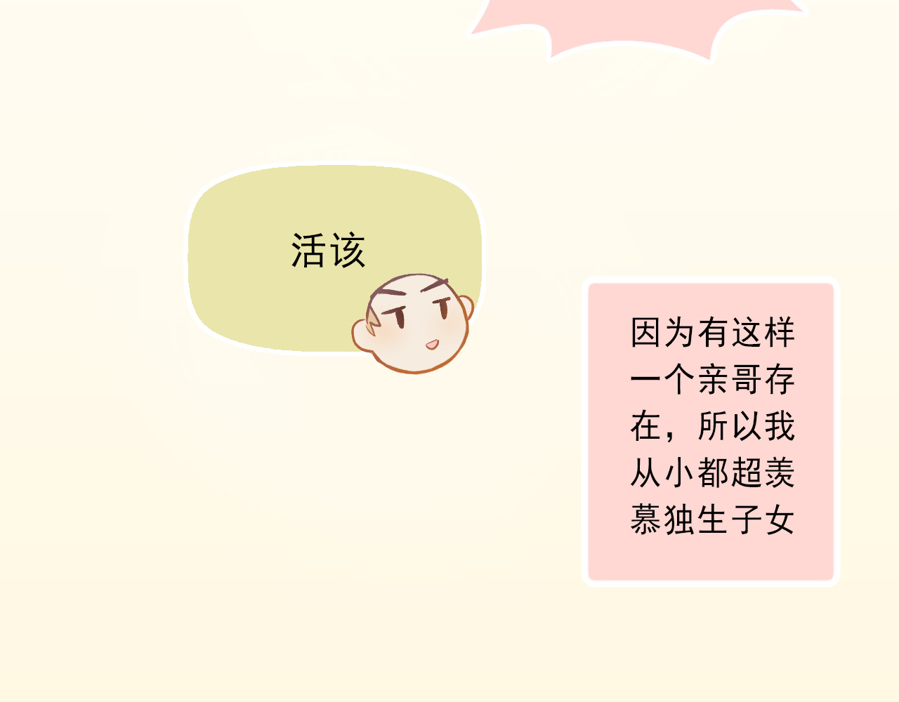 第5话 嘴贱的哥哥 第 14 页
