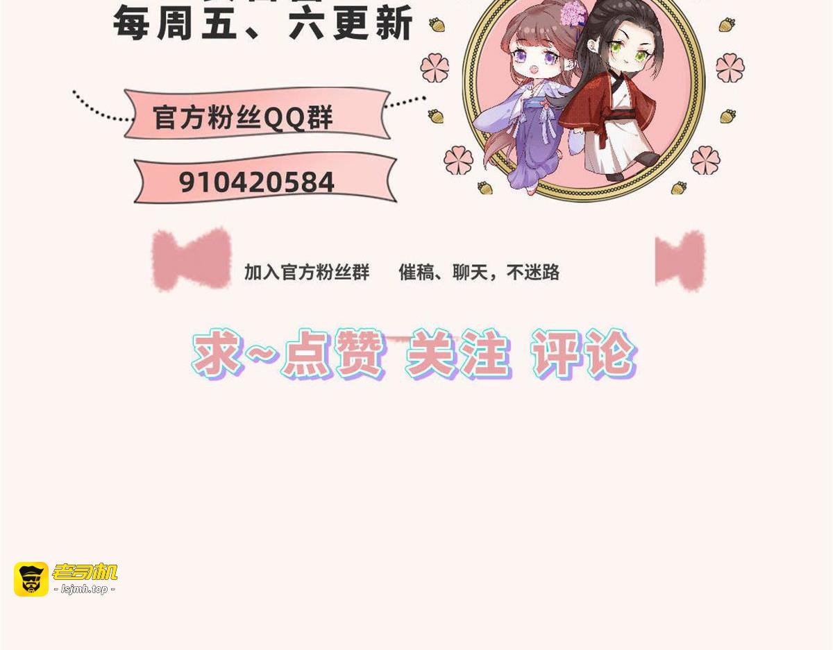 第78话 护妻狂魔初见雏形 第 91 页