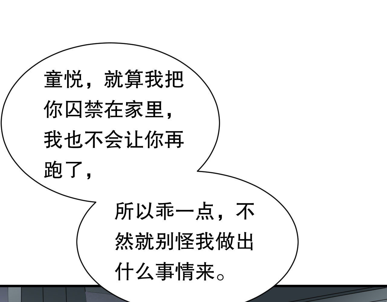 第140话 跟我结婚 第 12 页