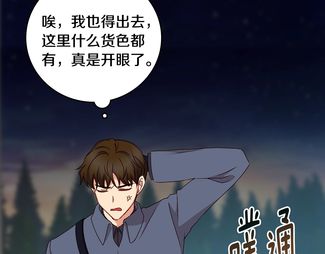 第84话 假冒大哥的人被抓包 第 86 页
