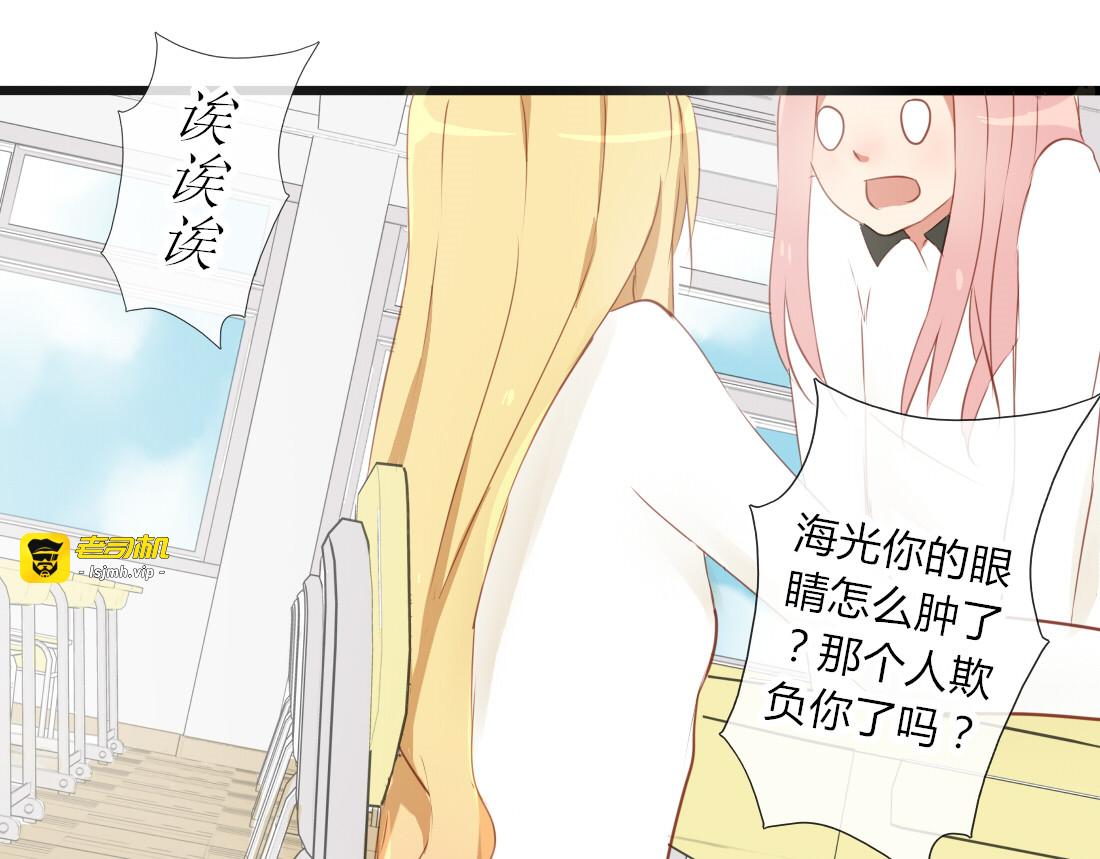 第28话 谁跟你说我喜欢他的？ 第 17 页