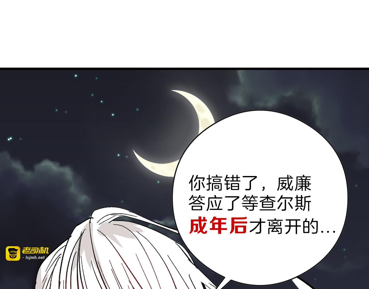 第83话 骑士与王子 第 73 页