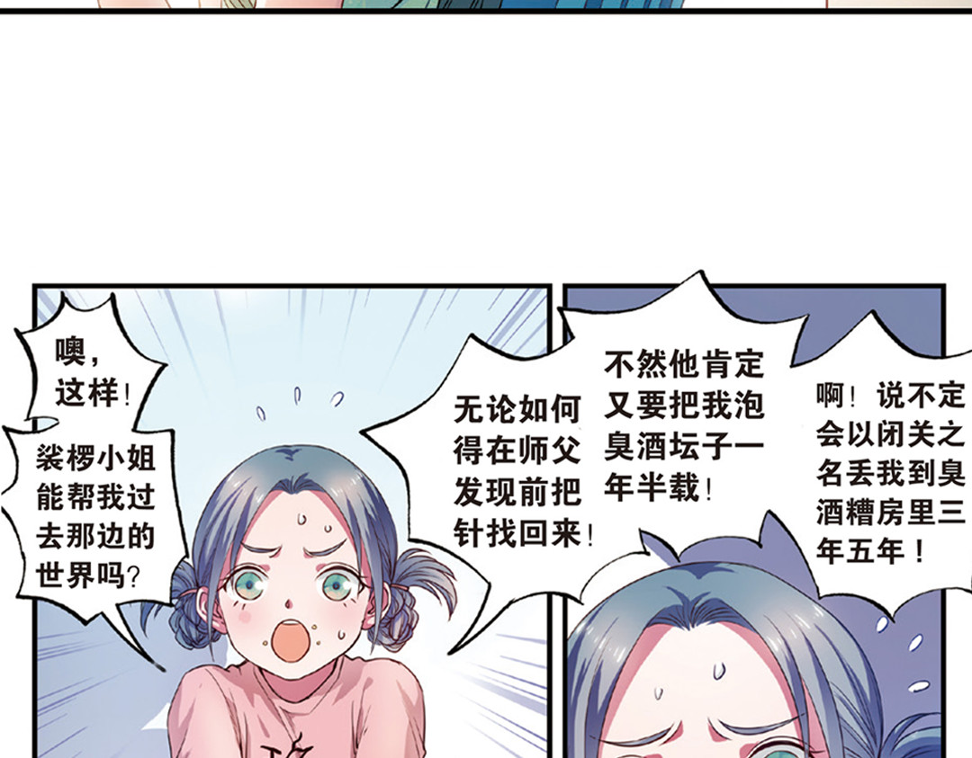 第13话（上）小错胡闹乱红线 第 40 页