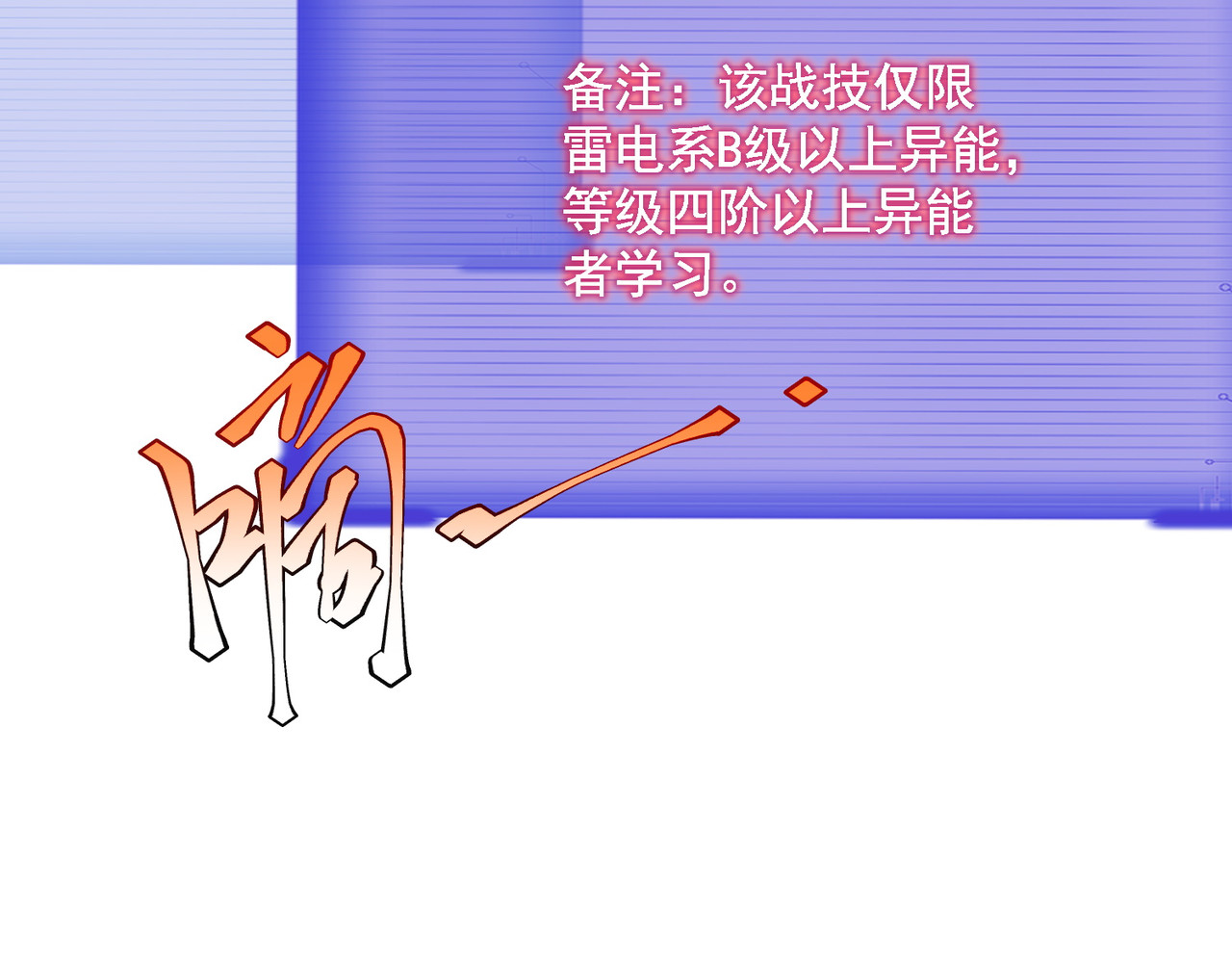 第14话 四大A级技能 第 120 页