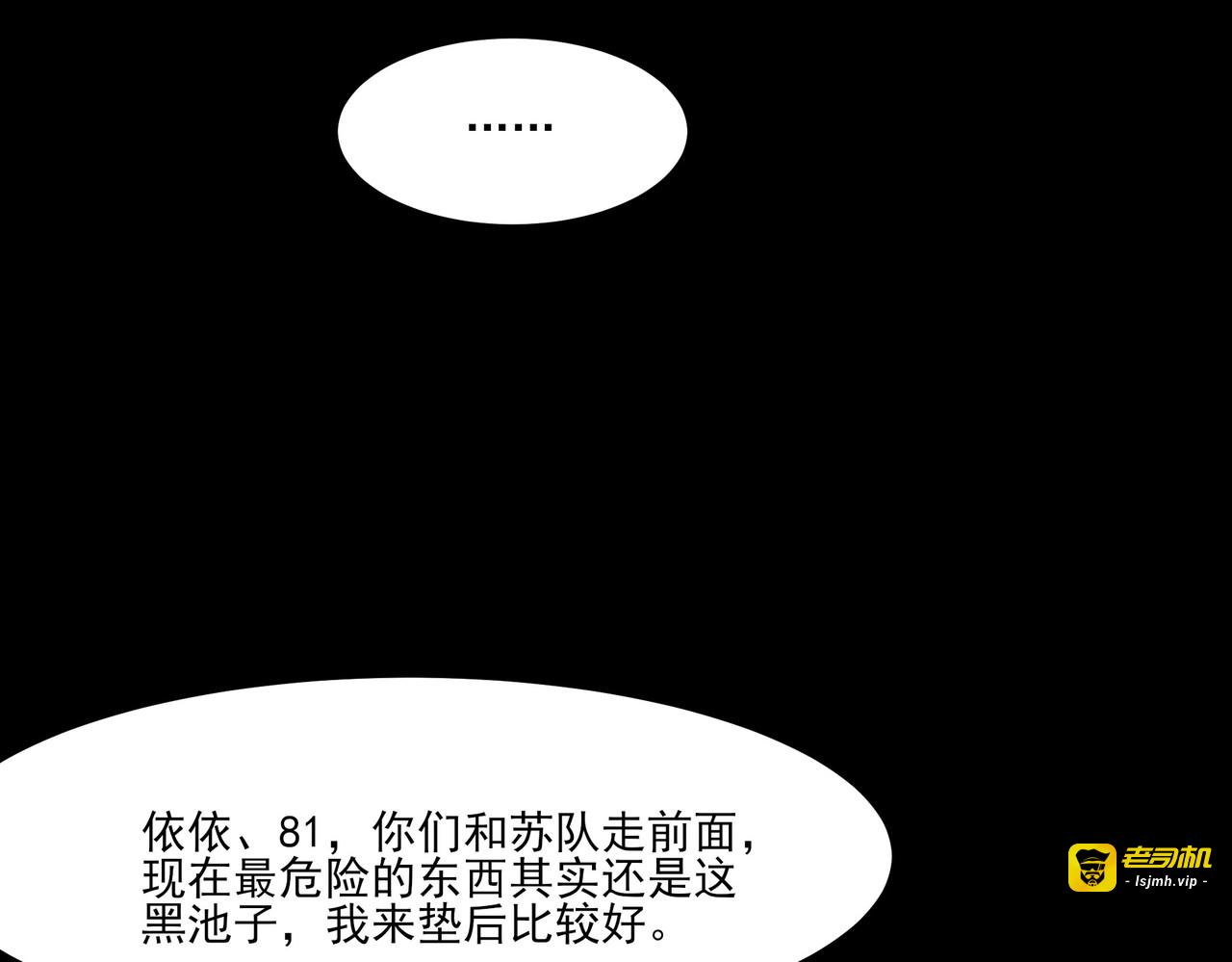 第25话：领域，无量暗界 第 17 页
