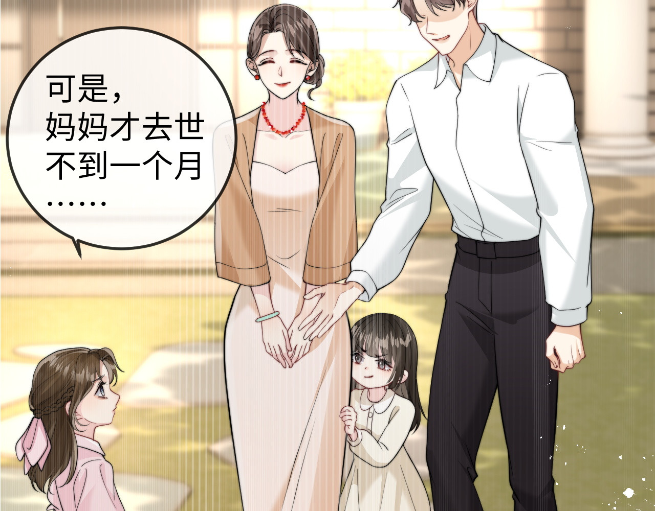 第1话 逃跑新娘落入怀 第 16 页