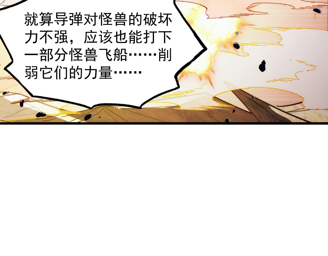 287 超级兽窟？！ 第 112 页