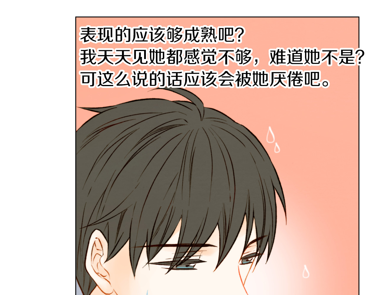 第49话 吻手礼 第 76 页