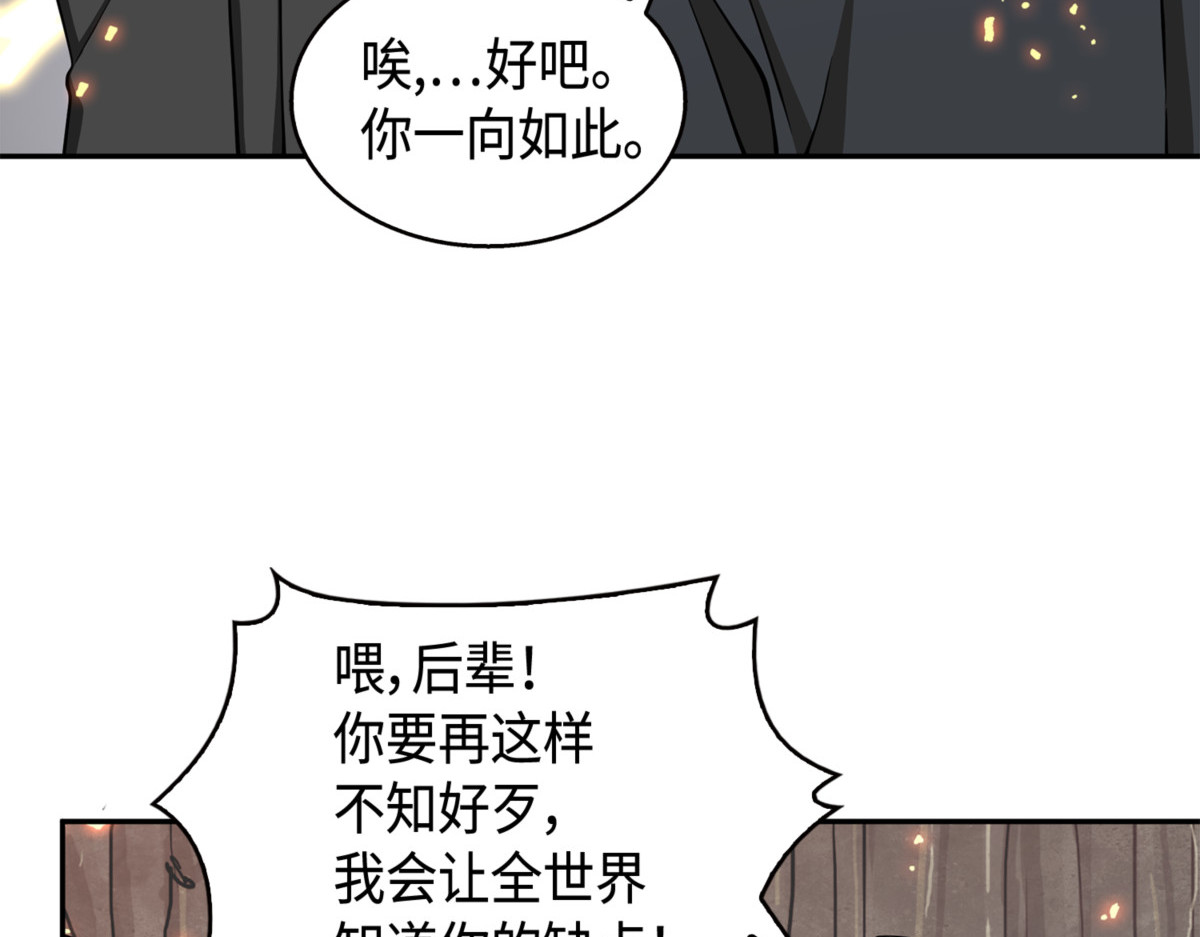 新诈骗王 第 52 页