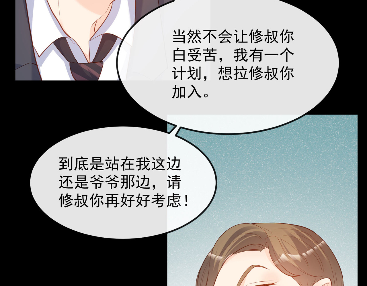 第42话 最佳新人奖提名？！ 第 76 页