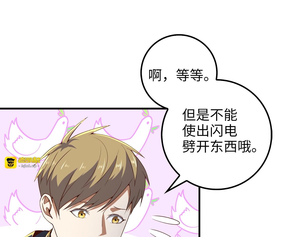 第38话 你能变成剑吗 第 143 页
