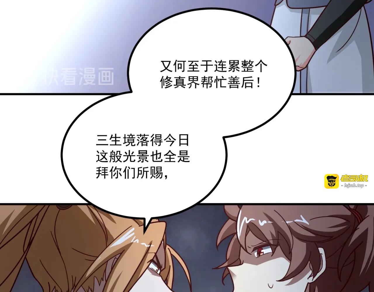 第76话 偷听秘密？ 第 15 页