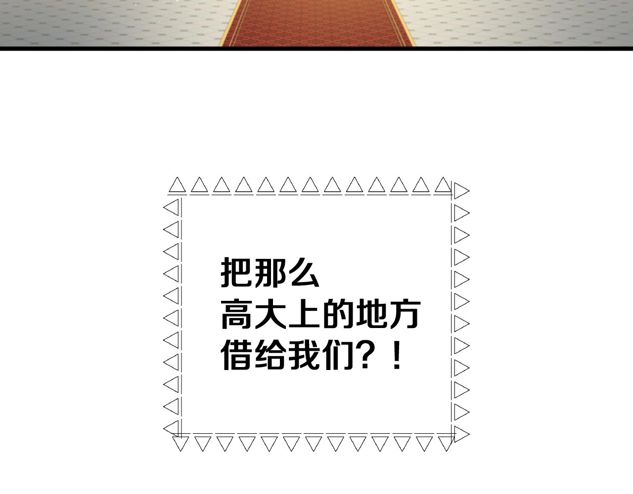 第45话 能否赐予我这份荣幸呢 第 86 页