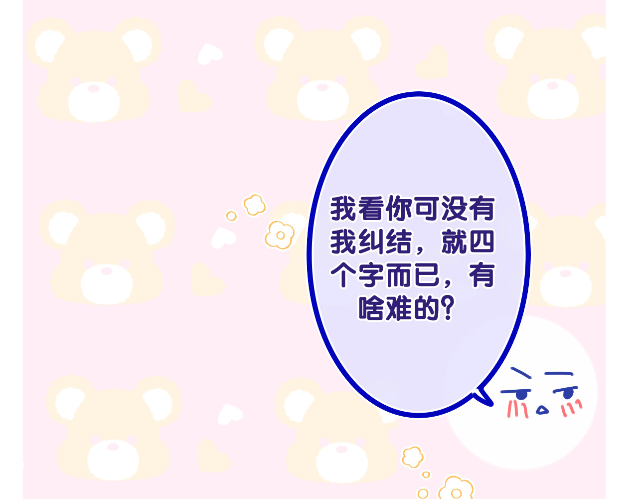 第65话 我喜欢你 第 32 页