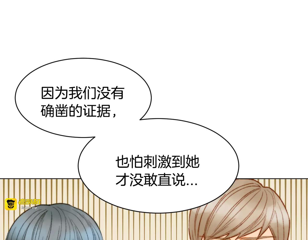 第123话 舞台事故 第 29 页