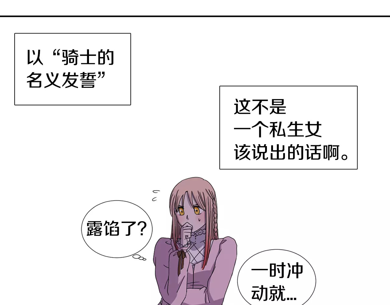 第28话 骑士的名义 第 60 页