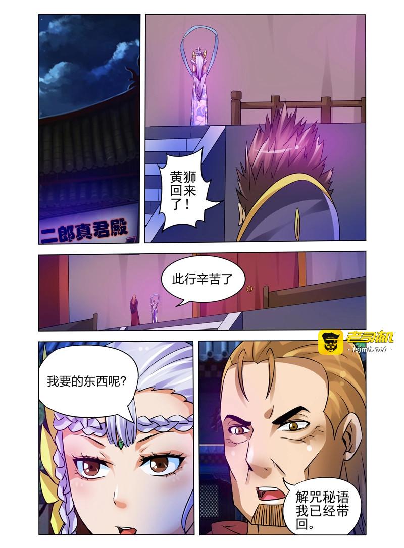 第91话 第九十一话 沉睡的使者 第 7 页