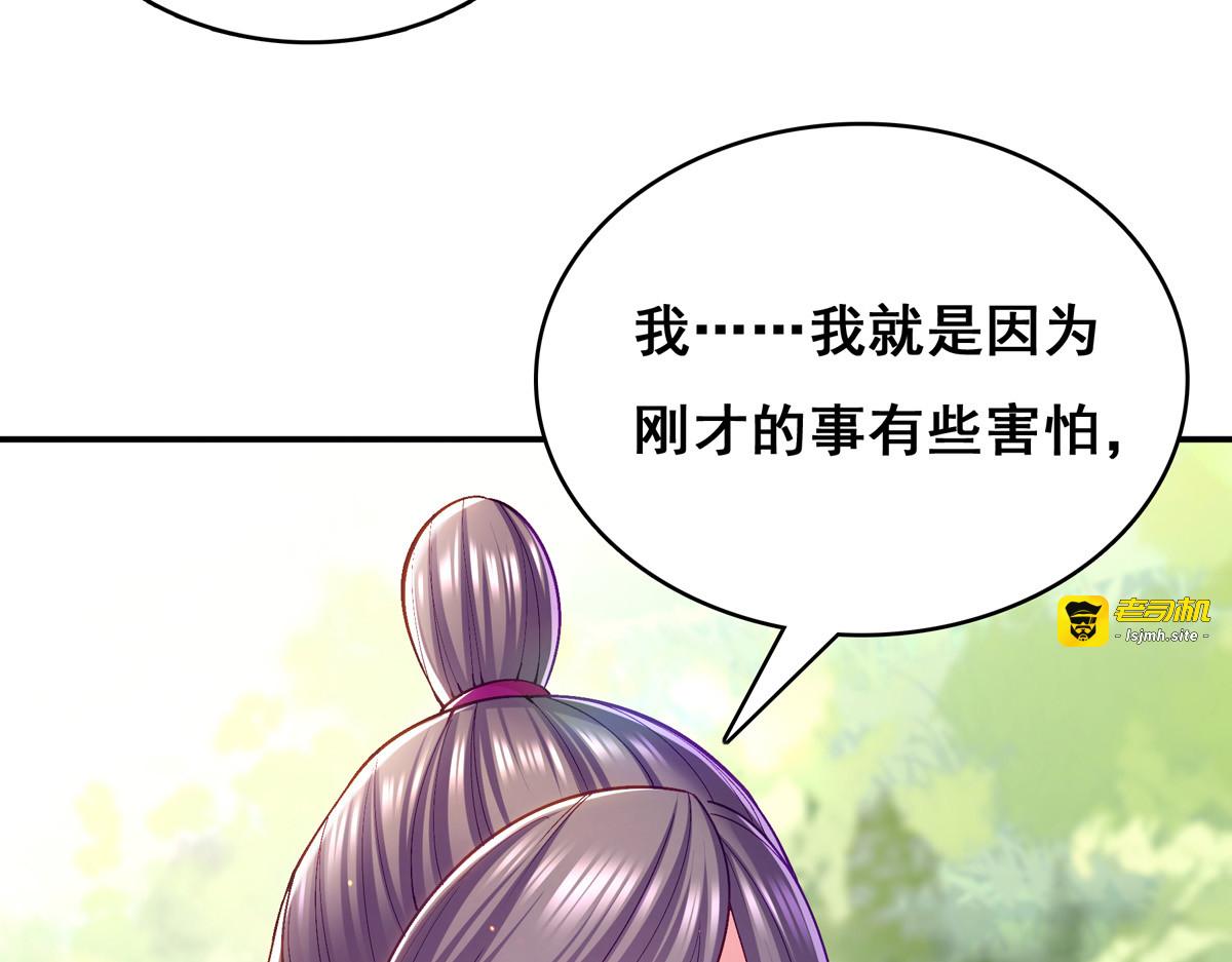 第125话 她是吃醋罢了 第 23 页