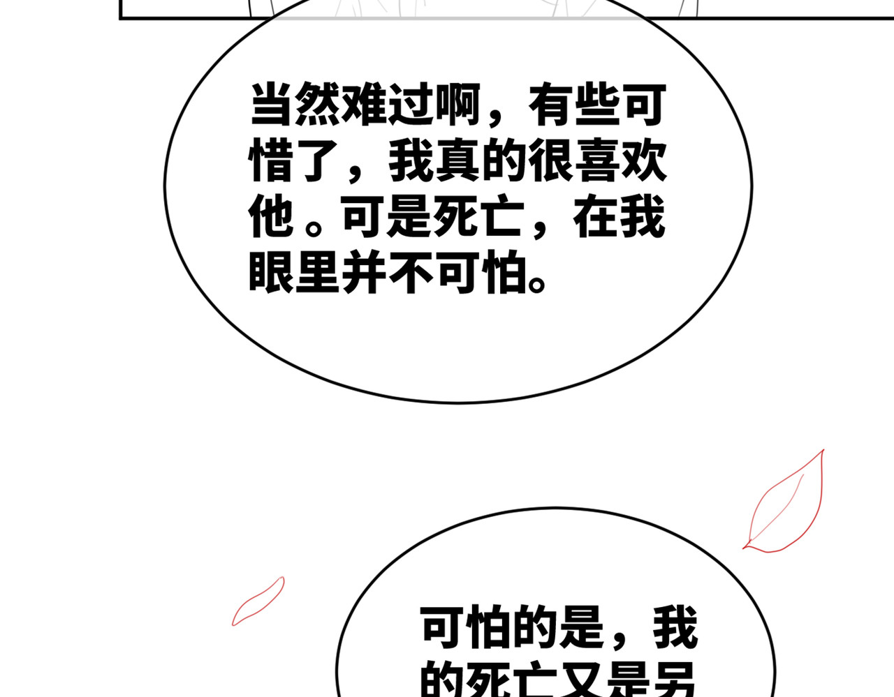 第84话 恶有恶报 第 104 页
