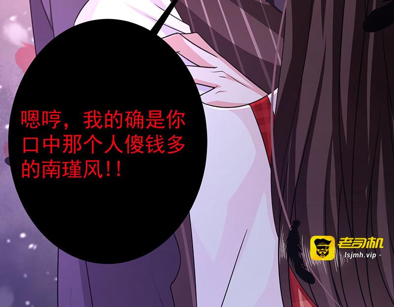 第16话 你想做我女朋友？ 第 99 页