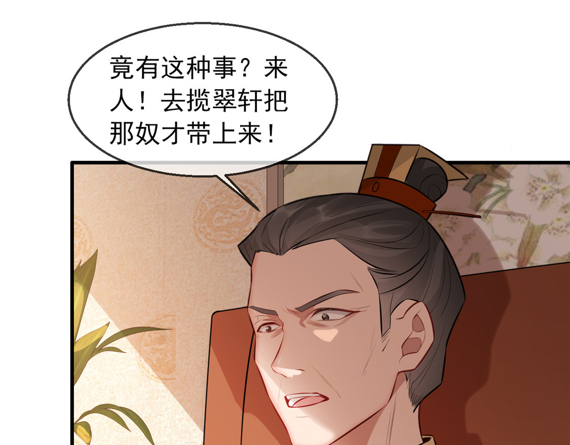 第26话 故布疑阵 第 38 页