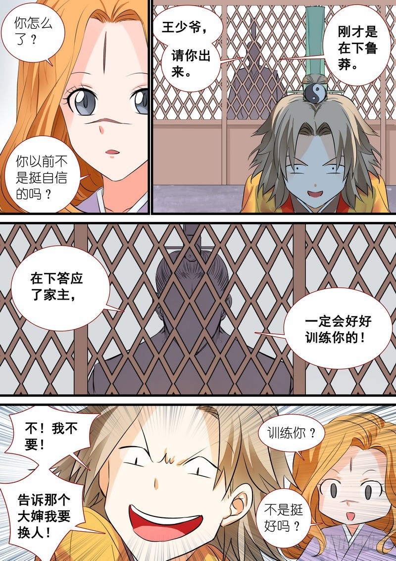 总195·调教 第 8 页