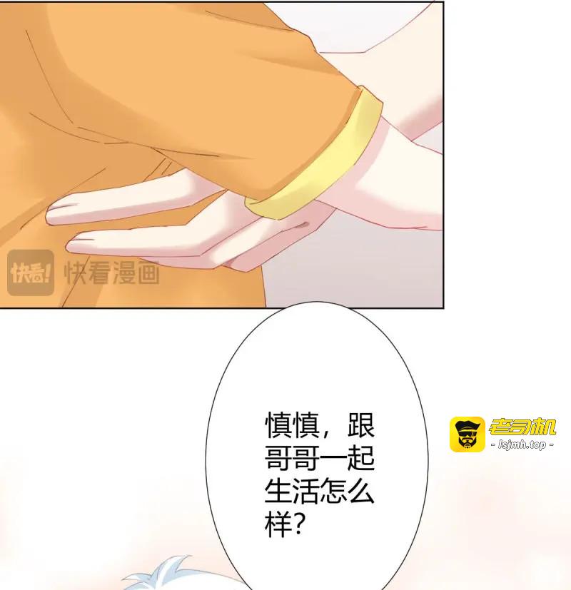 第103话 慎慎特别篇02 第 27 页