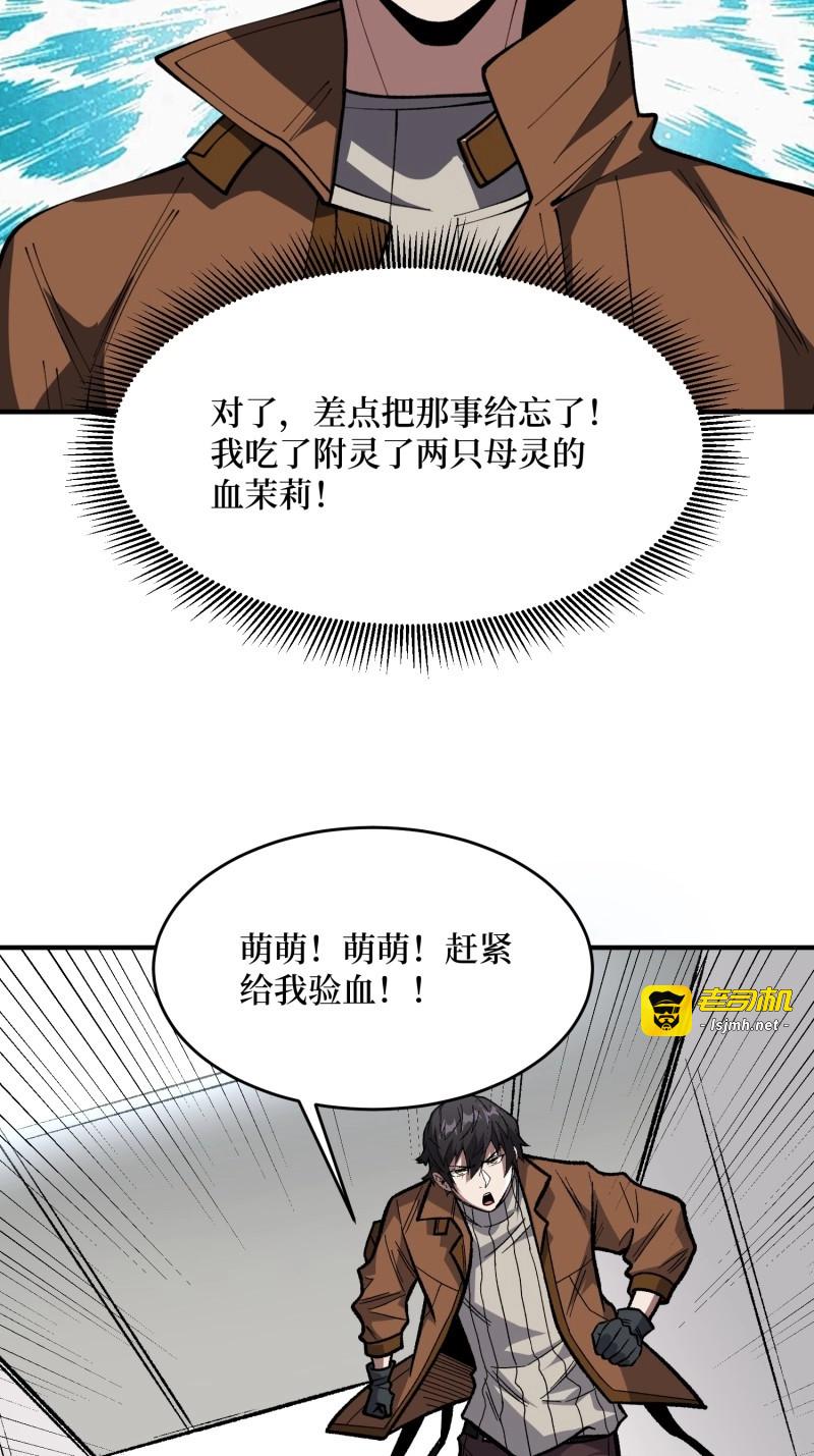 第233话 第233话 我吃了一对母女！ 第 49 页