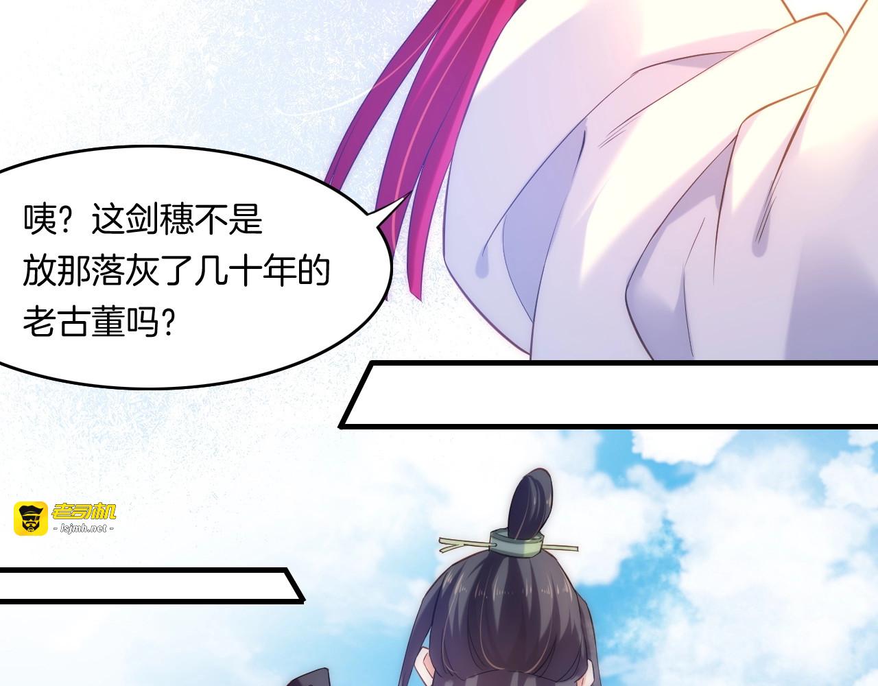 第41话 灵魂相通，他之回忆 第 85 页