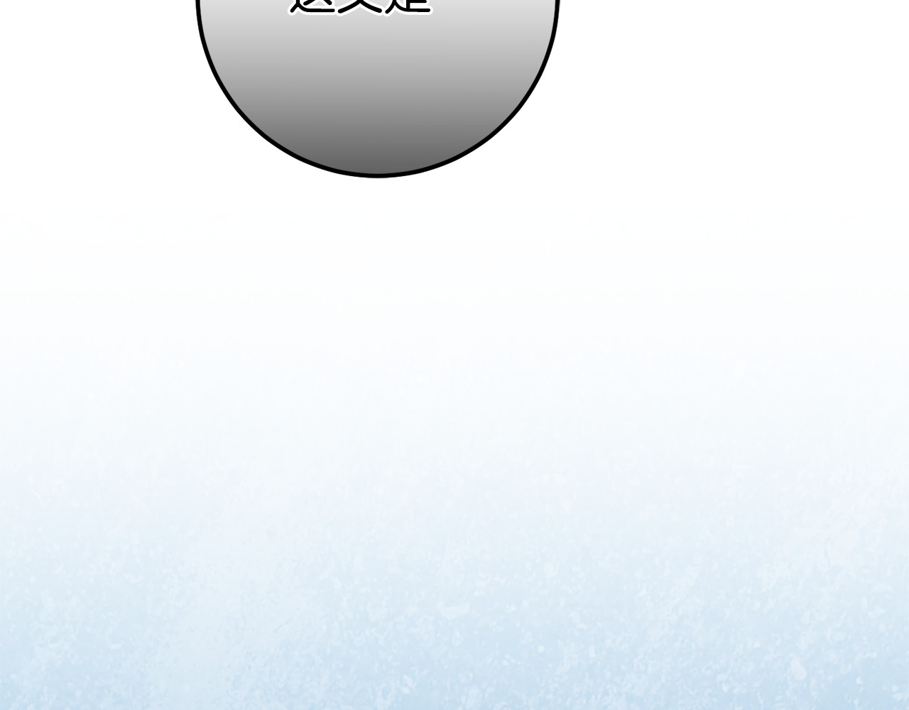 第105话 长大药水 第 28 页
