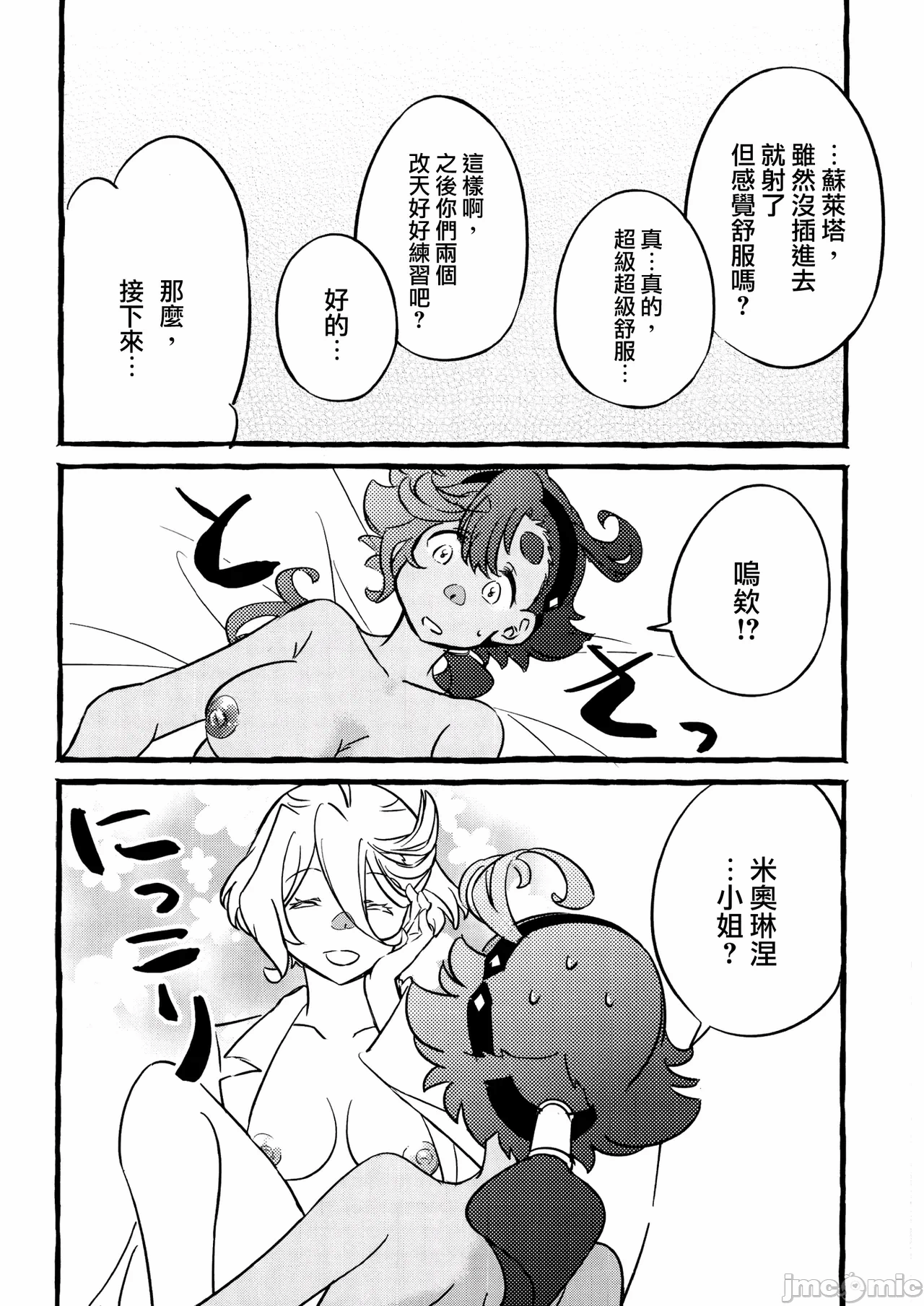 第一话 第 20 页