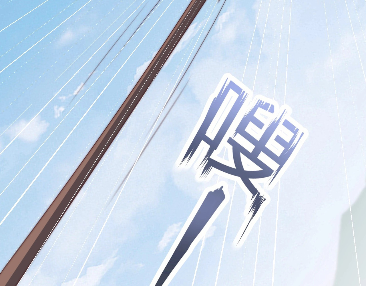 第91话 辣手摧花 第 60 页
